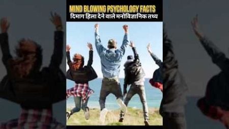 अच्छी संगती हमारे लिए क्यों जरूरी है।। #amazingfacts #mindbowingfacts #psychologyfacts #psychology