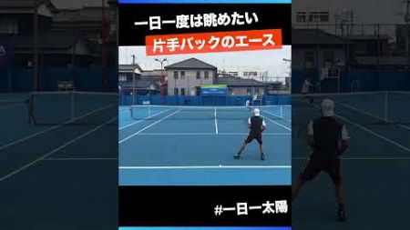 #一日一太陽【ITF柳川国際2024/2R】山中太陽(JPN) #shorts #テニス #tennis