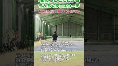 100日後に現役プロとたたかううんちくテニスコーチ25