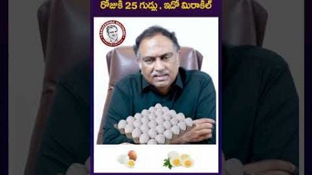 రోజుకి 25 గుడ్లా ? వామ్మో !! Health benefits of Eggs #Eggs #Health #VRK