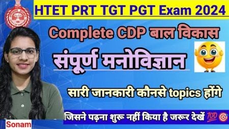 Complete CDP बाल विकास marathon information| topics covered in child psychology in one single video|