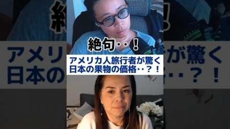 絶句‥！アメリカ人が日本旅行で出会った高級フルーツ‥