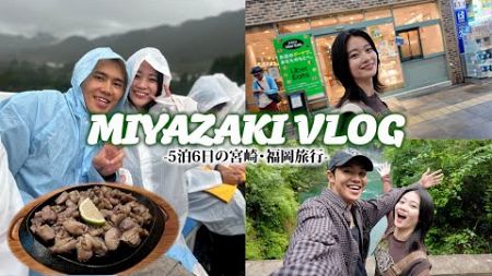 【Vlog】地元へ帰ろう！宮崎2泊3日の旅行が楽しすぎて最高の思い出ができた🌳高千穂/✨宮崎地鶏