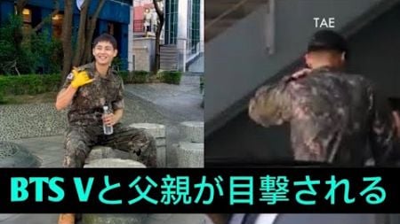 トレンドのBTSニュース、BTS Vと彼の父親が病院で発見されました。何が起こったのですか？