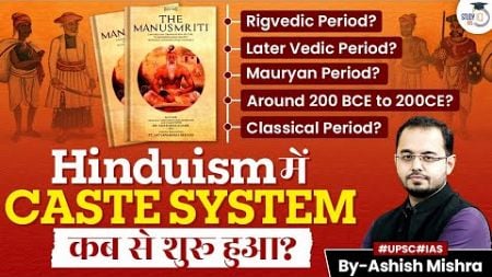 How Did India&#39;s Caste System Start? | Origins &amp; History Explained | UPSC | StudyIQ