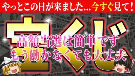 【🎯高額当選】宝くじで当たりやすくなる攻略法を特別に伝授します！この秘密を知れば当選は簡単になるでしょう【総集編-宝くじ】【睡眠用・作業用BGM】【ゆっくり解説】【スピリチュアル】