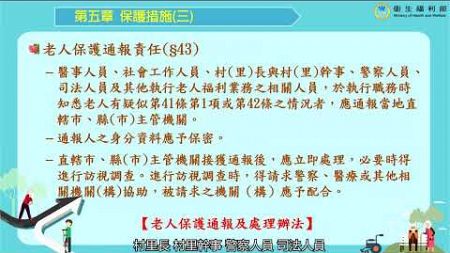 現行老人福利法條文介紹《保護措施》完整版