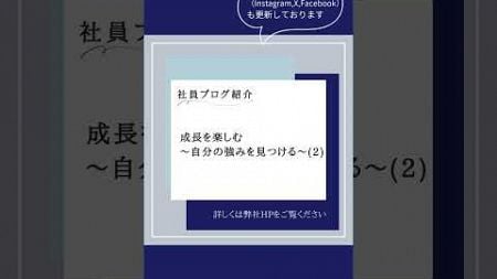 社員ブログのご紹介 ＃会社紹介 #新卒採用