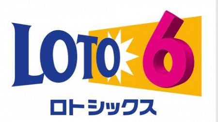 2024/11/07☆彡【宝くじ】☆彡ロト6☆彡10口2000円購入の当選結果です❤️