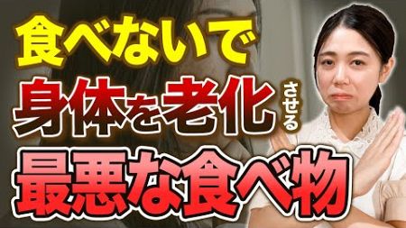 病気に近づく最悪な食べ物！疲労感や腸内環境を整える方法をお伝えします【体質改善 超加工食品】