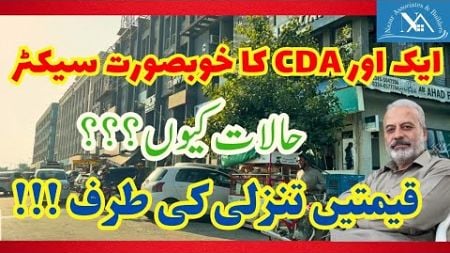 Sector D-12 | Islamabad | Real Estate | Plot for Sale | House for Sale | Details | City Tour | CDA