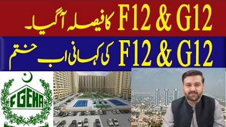 Breaking News:F12 &amp; G12 Decision Announced | Major Update for Real Estate in Islamabad | real estate