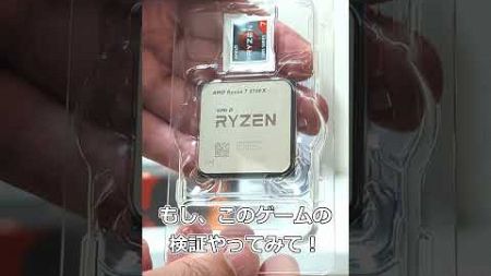 Ryzen7 5700X買ってきた #shrts #ryzen75700x #5700x #ゲーミングpc