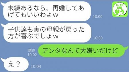 【LINE】2年前に泥沼離婚した元妻から結婚式の招待が…「披露宴も来てねｗ」→式当日あるサプライズでボロボロで帰宅した浮気女の爆笑の末路が…w【スカッとライン】【総集編】