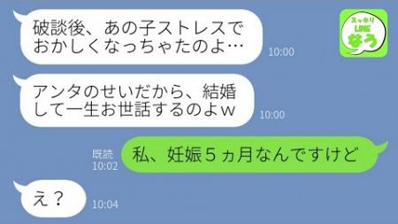 【LINE】私を底辺と見下し結婚式直前に強引に婚約解消させた彼母「やっぱ息子の面倒を一生見ろｗ」→クズ姑に妊娠の事実を伝えた時の反応がwww【総集編】