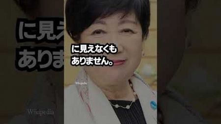 【小池百合子知事が退職金3500万円もらう】#政治 ＃スカッと ＃社会 #退職金 #税金 #都知事