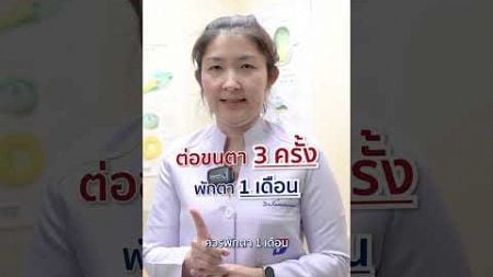 ต่อขนตาปลอมบ่อยๆ อันตรายต่อดวงตาไหม? #ขนตาปลอม #แฟชั่น #คุณหมอขอตอบ #หมอตา #โรงพยาบาลกรุงเทพราชสีมา