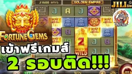 JILI | เกมส์ค่ายjili Goloen Empire ▶ฟรีเกมส์2รอบติด❗️❗️❗️