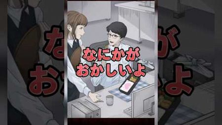 【意味がわかると怖い日常ゲーム】 このオフィス休憩の違和感はどこ？#shorts #アプリゲーム #あるある #スマホゲーム