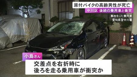 車運転の18歳少年を現行犯逮捕…原付に乗った72歳男性が乗用車と衝突し死亡 右折時に後ろから衝突されたか