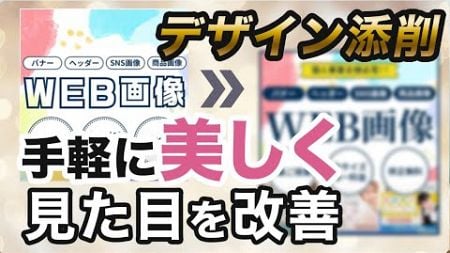 【バナーデザイン添削】専門家が明かす！視覚的魅力を高める秘訣