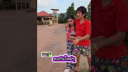 ใหม่ๆอะไรก็ดี😁 #ความบันเทิง #คลิปตลกฮาๆ #hahaha #funny #ขำๆคลายเครียด #ผัวเมียสายฮา #สะออนศิลป์