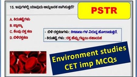 PSTR-Primary School Teacher CET MCQs\Environment Studies(EVS)\SCIENCE\ಪರಿಸರ ಅಧ್ಯಯನ (1-5th)\ANALYSIS