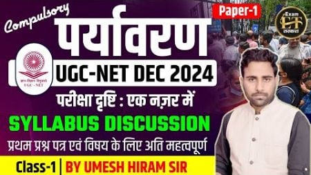 UGC NET DEC 2024 ENVIRONMENT | NET-JRF PAPER 1 ENVIRONMENT SYLLABUS DISCUSSION | UMESH HIRAM