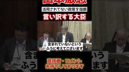 【山本太郎が吠えた】言い訳ばかりする大臣にブチギレ。国会で怒鳴り散らかす...#shorts #政治 #国家中継