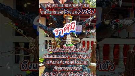 #ราศีมีน หลัง17พ.ย.รับทรัพย์ใหญ่ #ดูดวง #ปีนักษัตร #คุณจะมีโชคใหญ่