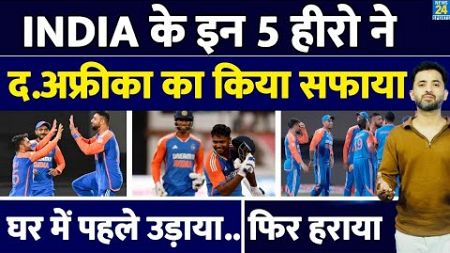 IND Vs AFR : Team India ने इन 5 Hero ने South Africa को हराया | Sanju Samson | Varun | Suryakumar |