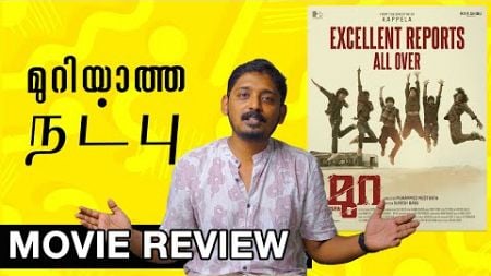 ഒരു മുറൈ കൂടി കാണാം | Mura Movie Review | Unni Vlogs Cinephile