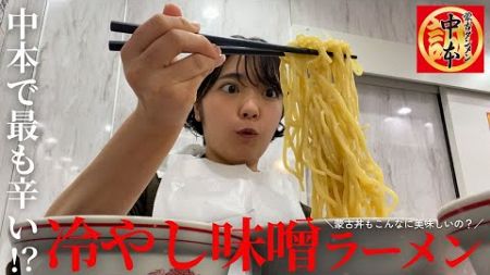 【適度に激辛健康生活】蒙古タンメン中本の最も辛いメニュー「冷やし味噌ラーメン」に挑んできたんですが、なんというか色々とすいませんでした。【第六回激辛料理対決】