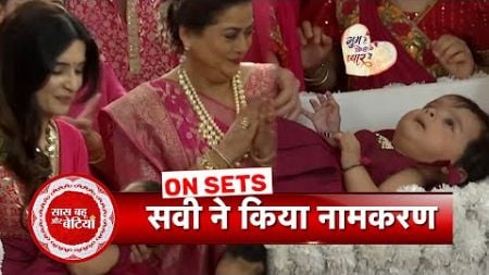 Ghum Hai Kisikey Pyaar Meiin: Aashka Creates Drama At Tara-Jigar Daughter&#39;s Naming Ceremony | SBB