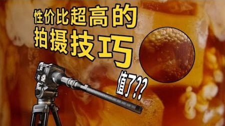 【商业拍摄技巧】冰震拿铁咖啡拍摄！