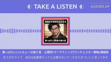 ゆうきのライブ　自分は起業家だって人は聴かないで！かなりきついこと言ってます | 酔っぱらいいんちょーの独り言　心理学/マーケティング/ランチェスター戦略/催眠術