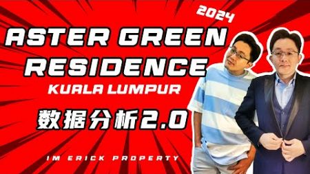 Aster Green Residence Kuala Lumpur【2024 房地产数据分析2.0】Property Data Analysis - UOA Group Developer