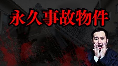 若い男性が亡くなった事故物件で起きてしまった衝撃の事態