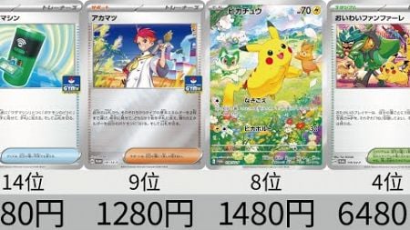 【ポケカ】 わざマシンマシン高い！2024年配布プロモ全種販売価格ランキング！ 24年11月【Pokemon TCG】All promo card in 2024 ranking.