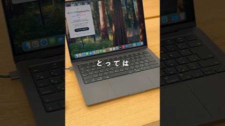 新型MacBook Proのナノテクスチャがまじで良すぎるそす #apple #macbookpro