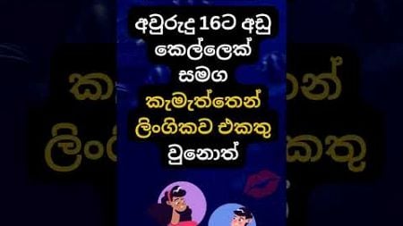 හම්බෝ දන්නවද එහෙම කරන අයට වෙන දේ 🙄🙄. #psychology #education #shorts