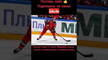 Прогноз на хоккей на сегодня 10.10.2024, КХЛ, ЦСКА - Лада! #shorts #спорт #hockey #топ #sports #цвбп