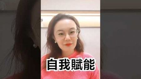 如何駕馭你體內的高能量#自我提升 #自我賦能