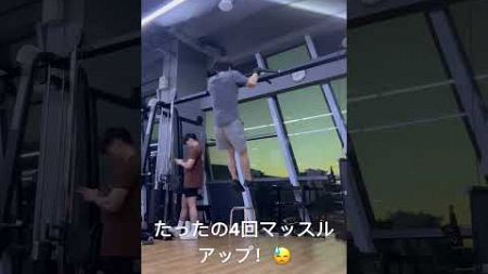 #muscleup#マッスルアップ #anytimefitness #エニタイムフィットネス