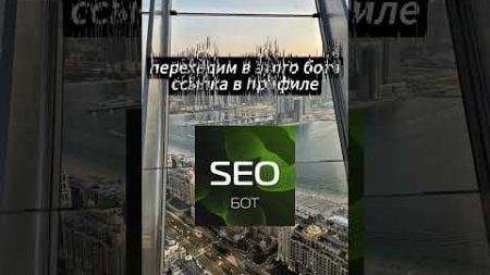 Ссылка в шапке профиля #SEO #заработоквинтернете #заработокбезвложений #деньги #работа #рек