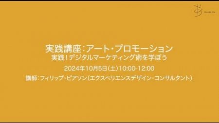 あ³プロジェクト「実践！デジタルマーケティング術を学ぼう」