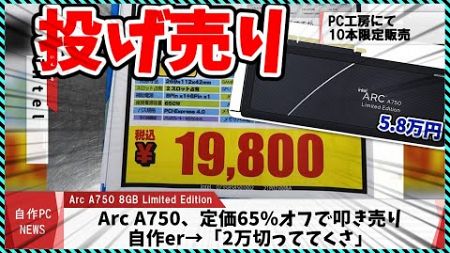 【今週の自作PCニュース】9800X3D解禁も海外の争奪戦がヤバい！？/覇権を握るのは？各社1月新製品の話題！/グラボが脅威の65%オフで叩き売り/改造WiiでゲーミングPC（2024年11月2週目）