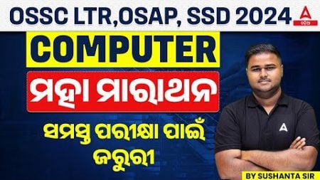 OSSC LTR,OSAP, SSD Teacher 2024 | COMPUTER MARATHON CLASS | BY SUSHANTA SIR