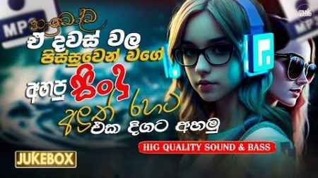 Trending Old Hits Sinhala Song | Sinhala Sindu | Sinhala Songs playlist (2024) | Live Band Nonstop