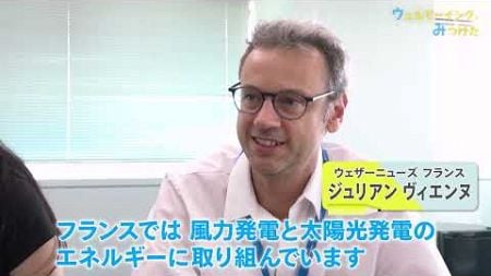 株式会社ウェザーニューズ 前篇【ウェルビーイング、みつけた】#80